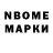 Марки NBOMe 1,8мг Jek l