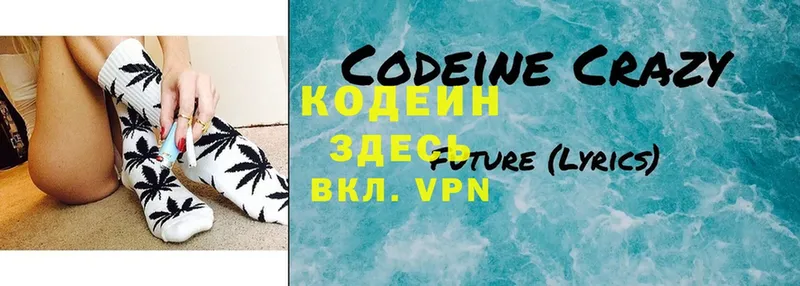 shop формула  Ржев  Codein Purple Drank 